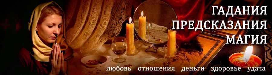 Гадалка в Новоульяновске — отзывы